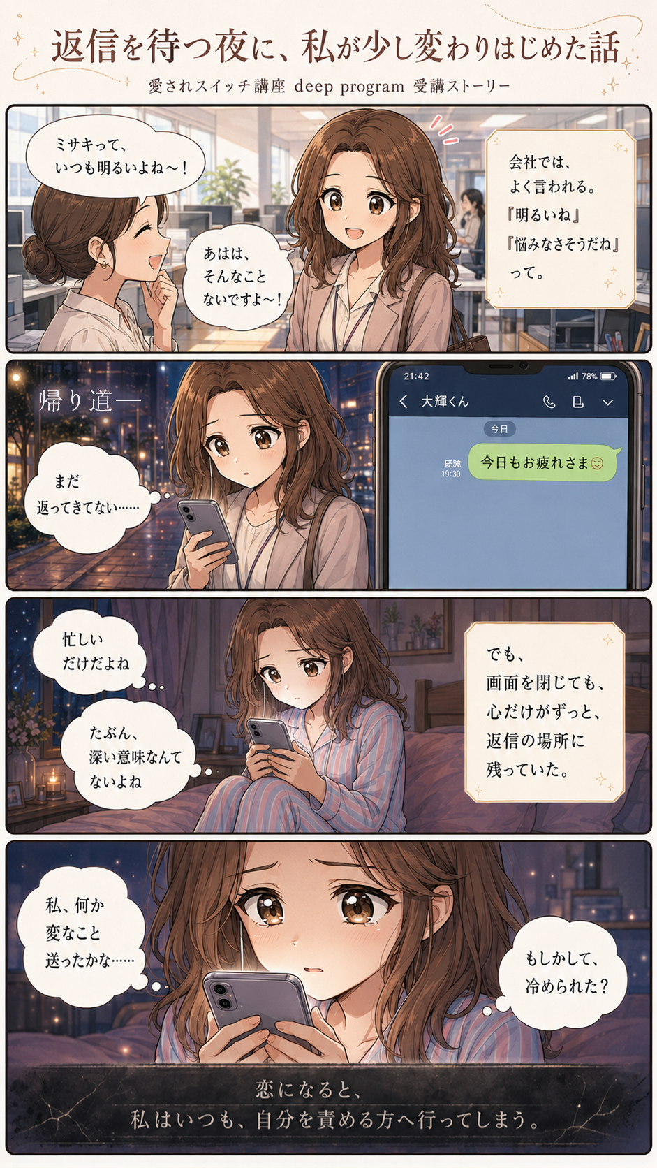 受講ストーリー 第1話